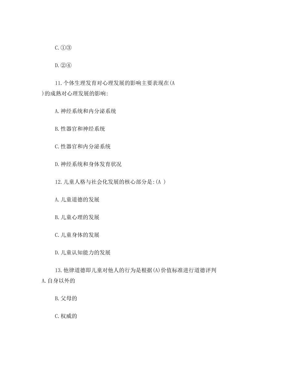 中小学教师心理健康教育作业2