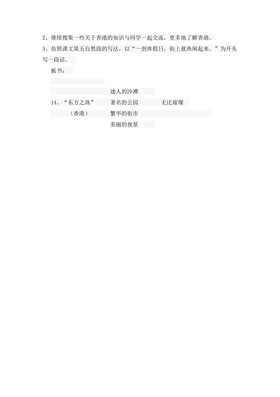 东方之珠教案