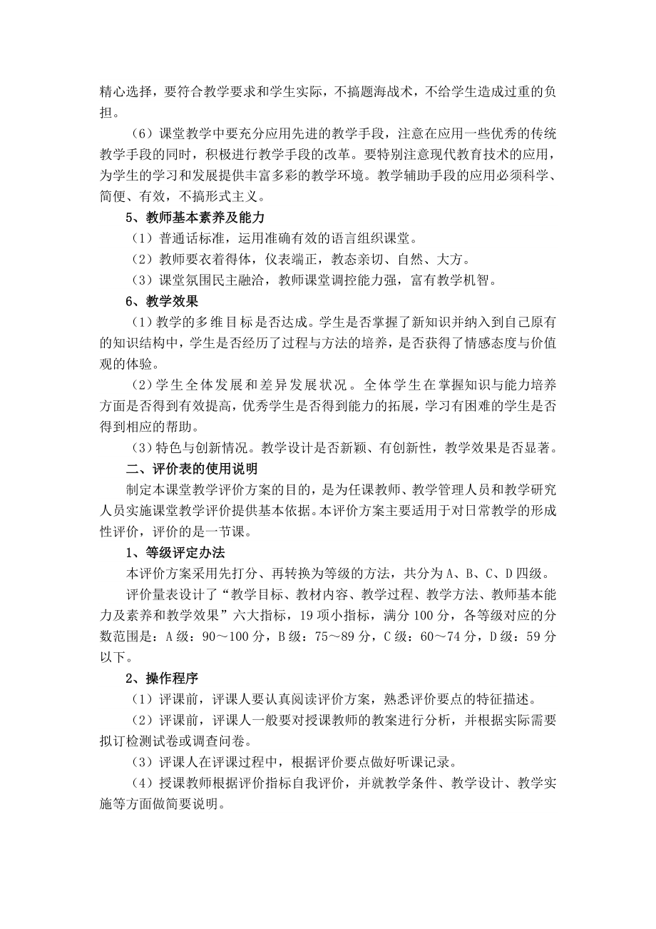 课堂教学评估活动实施方案