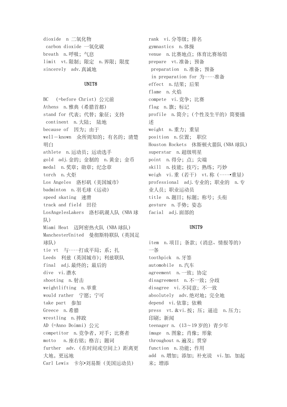 高一英语词汇表