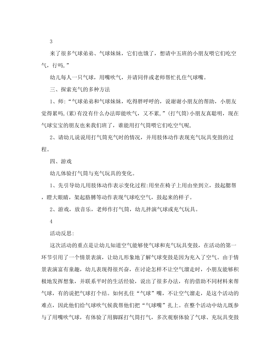 中班科学教案：气球吃什么