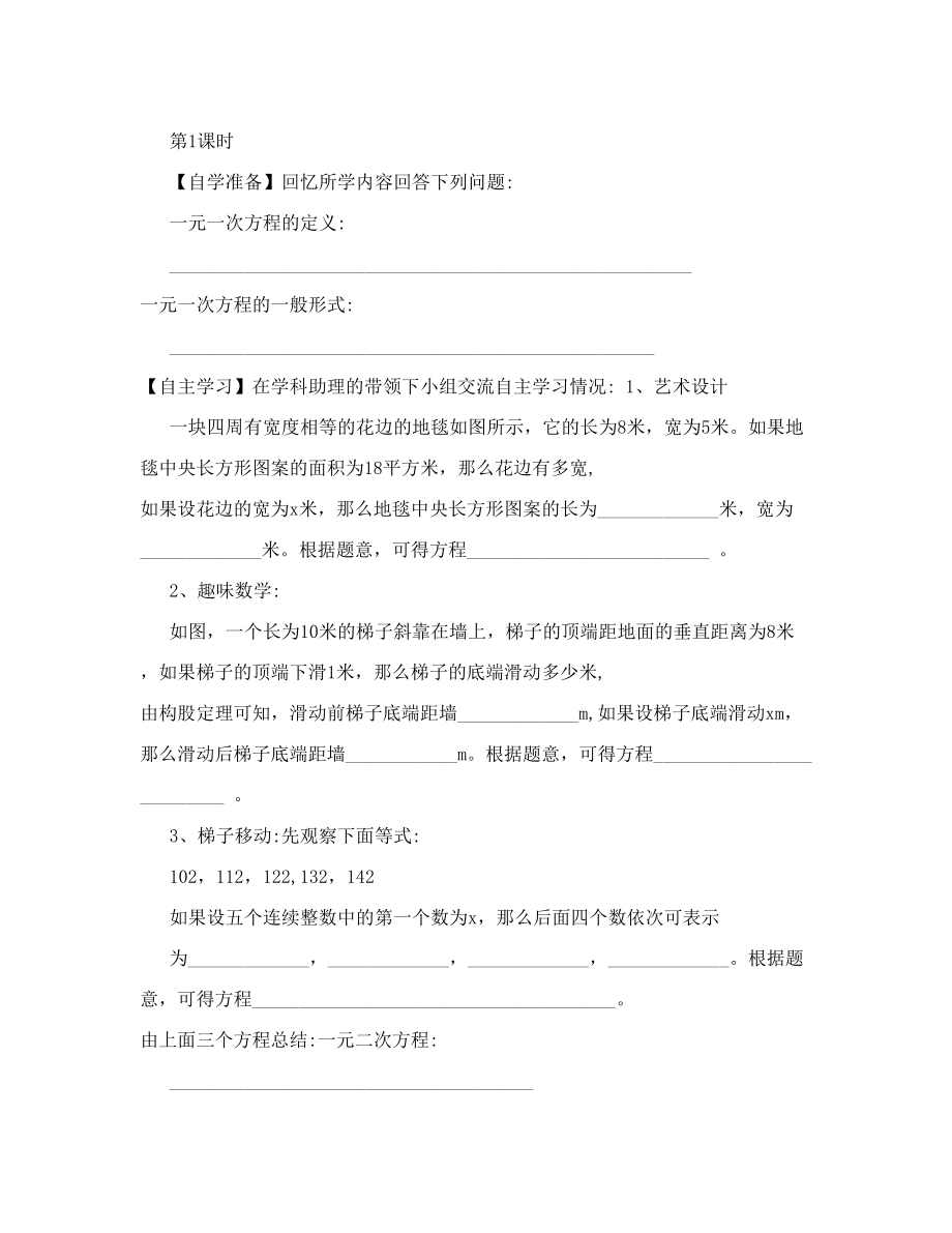 初中数学《一元二次方程》单元教学设计以及思维导图7