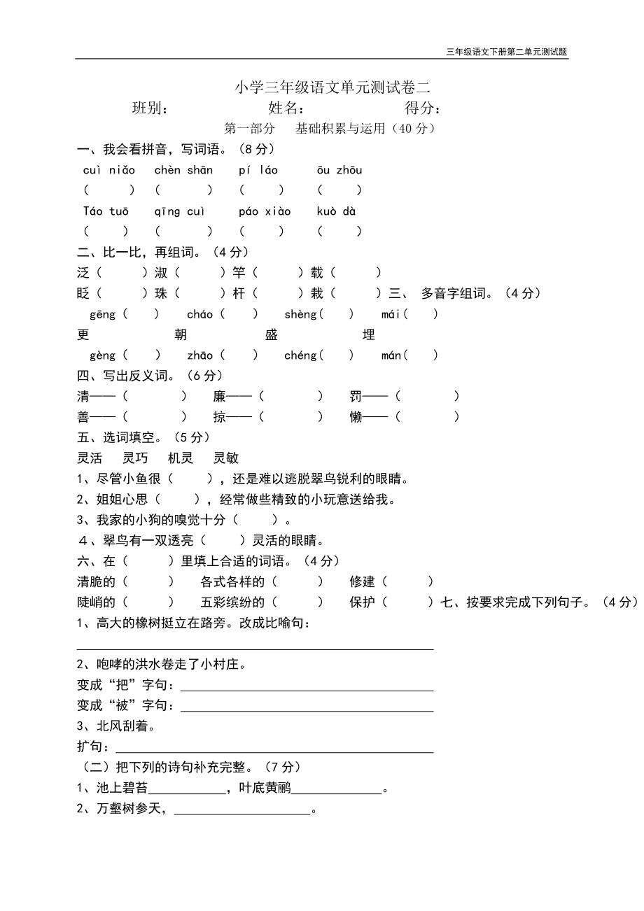 三年级语文下册第二单元测试题