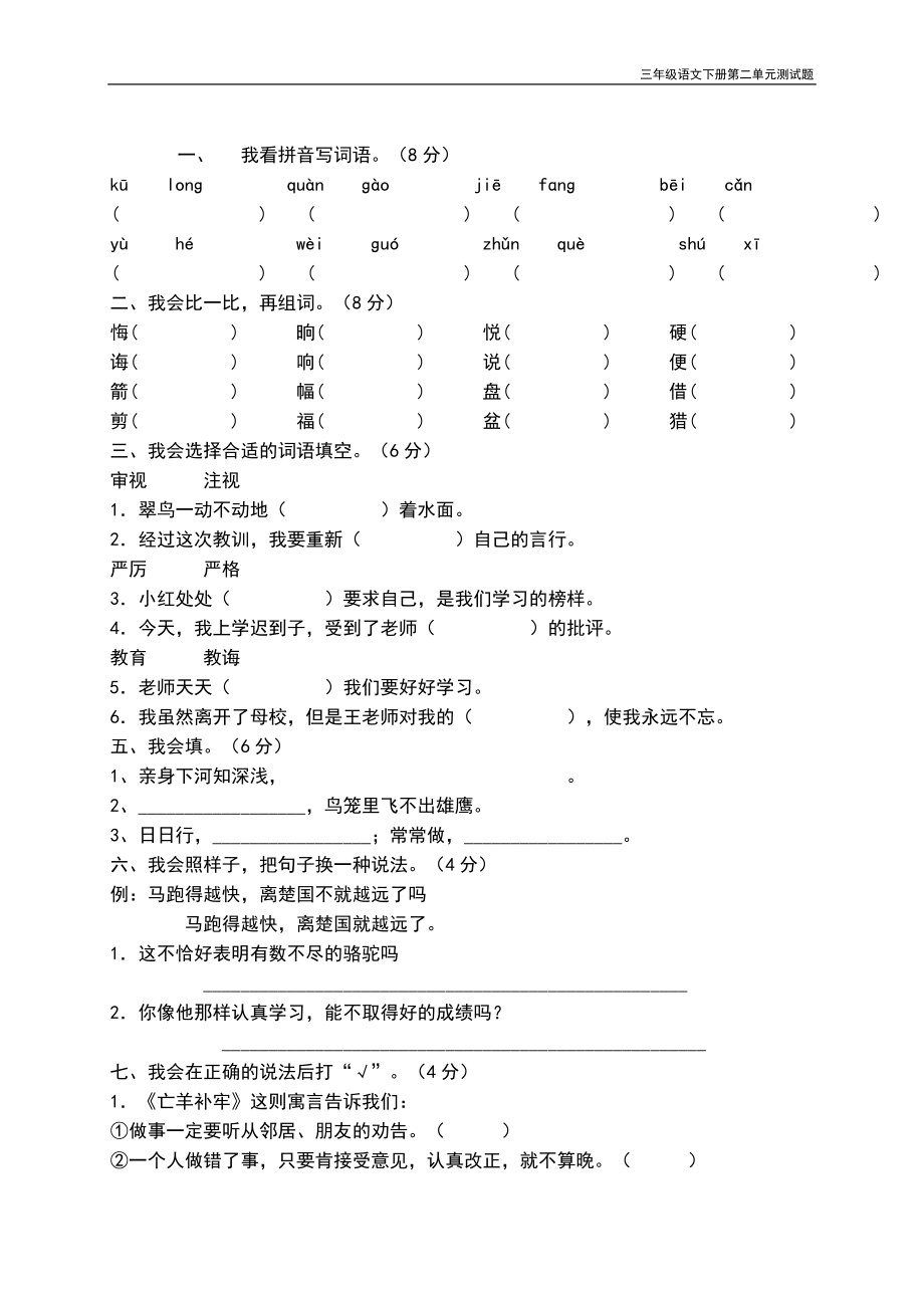 三年级语文下册第二单元测试题