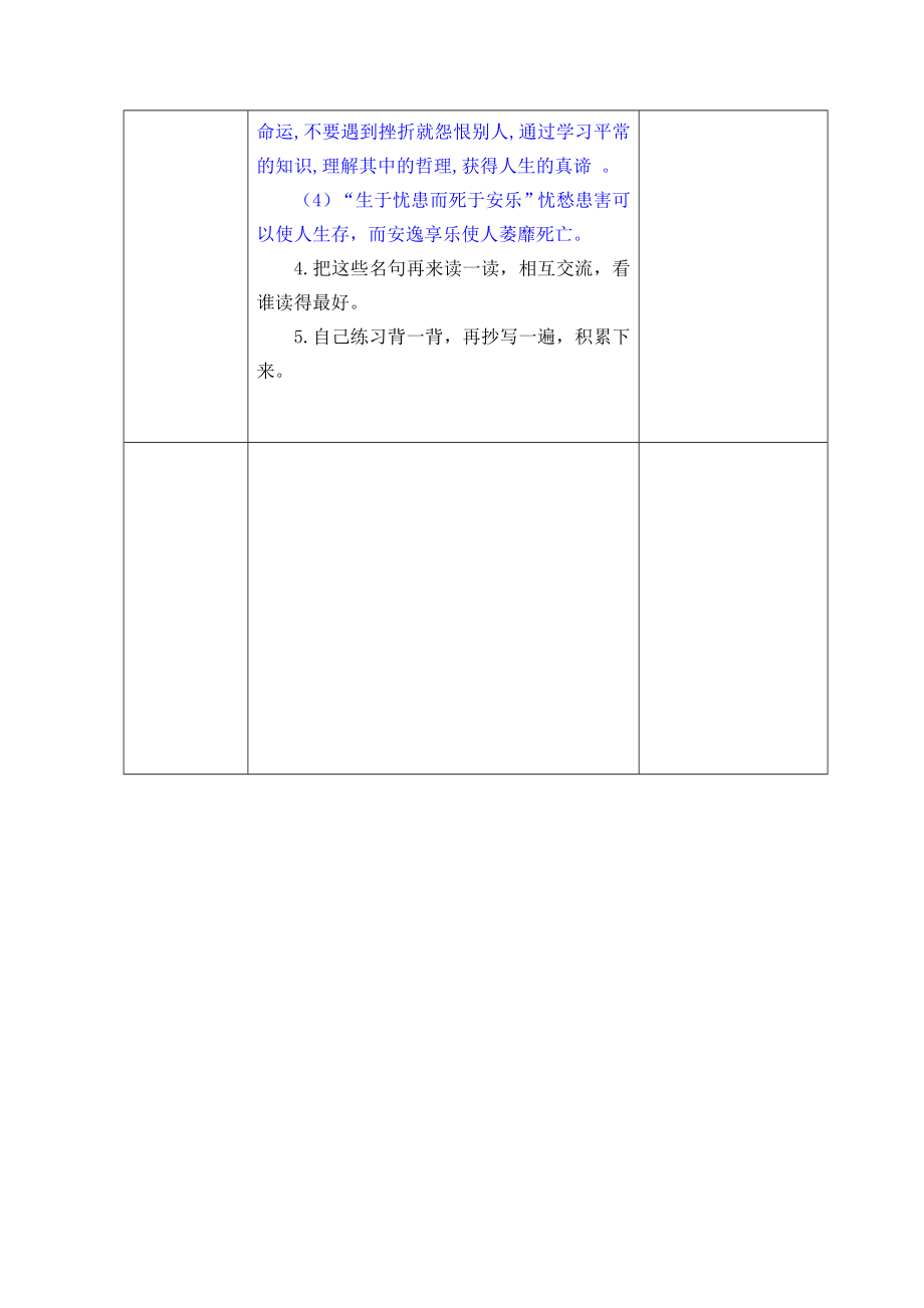 部编版四年级语文下册第七单元《语文园地七》教学设计（集体备课）