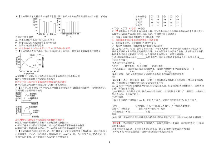 高中生物必修一练习题1-3章