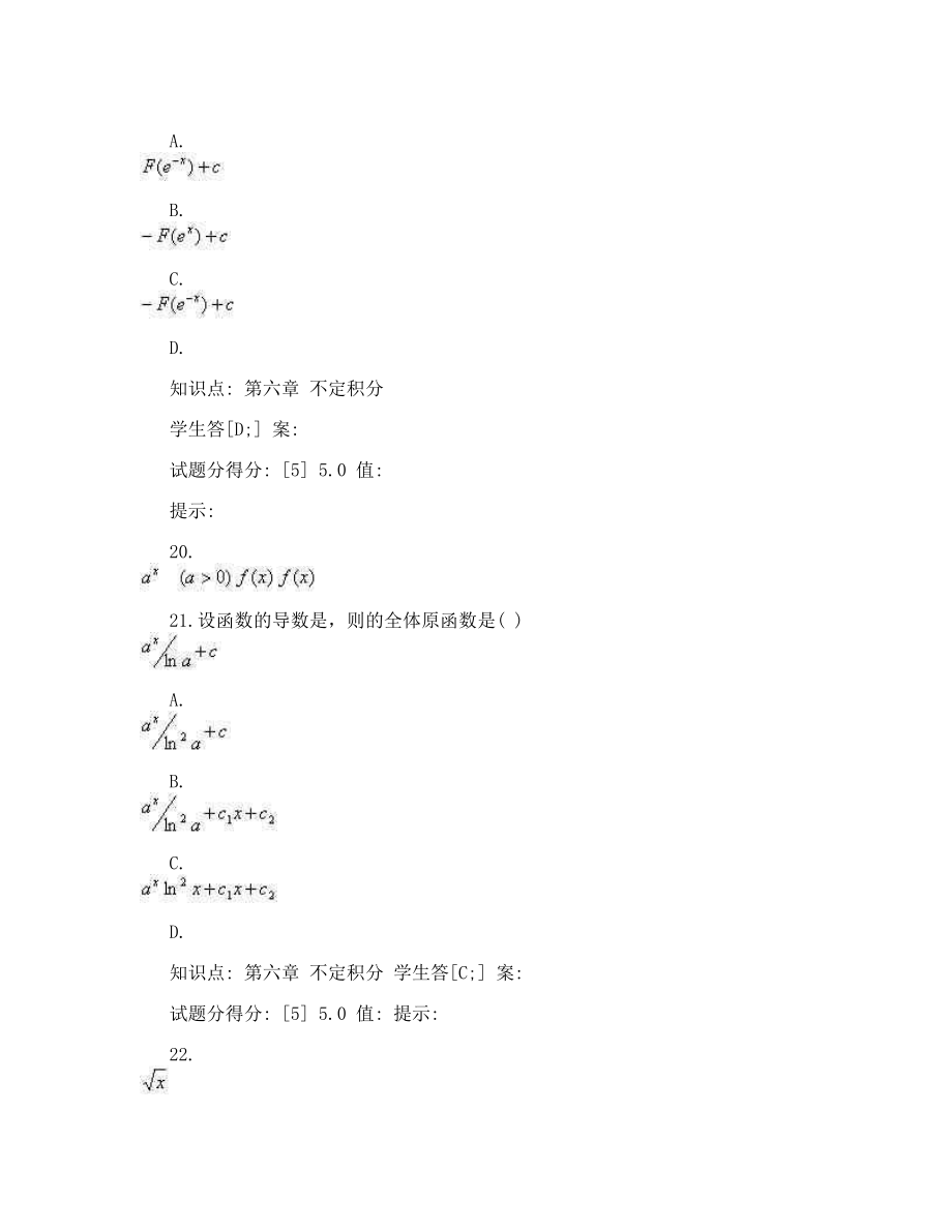 北京邮电大学高等数学阶段作业二答案