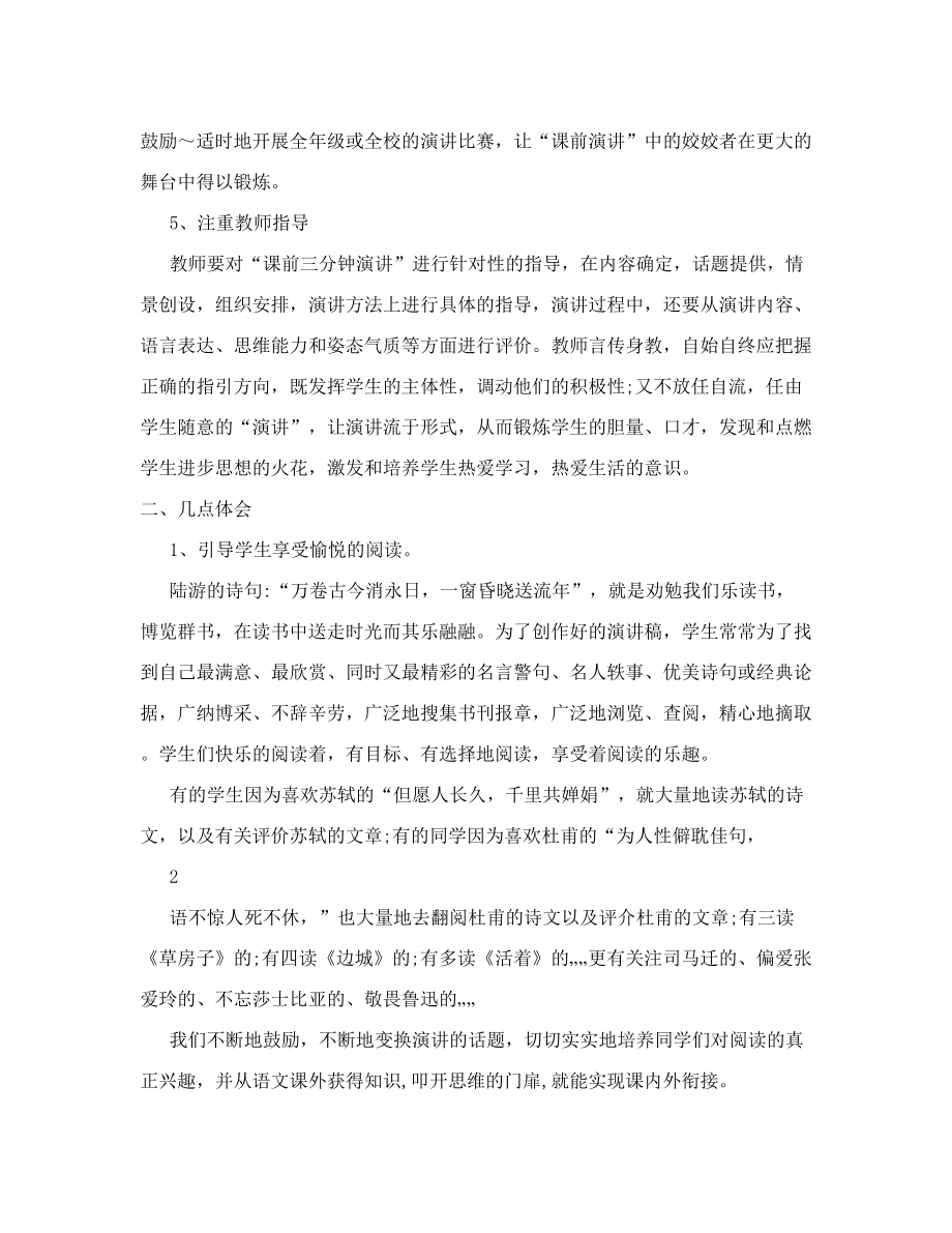 魅力语文从课前三分钟开始有关初中语文课前演讲策略的研究