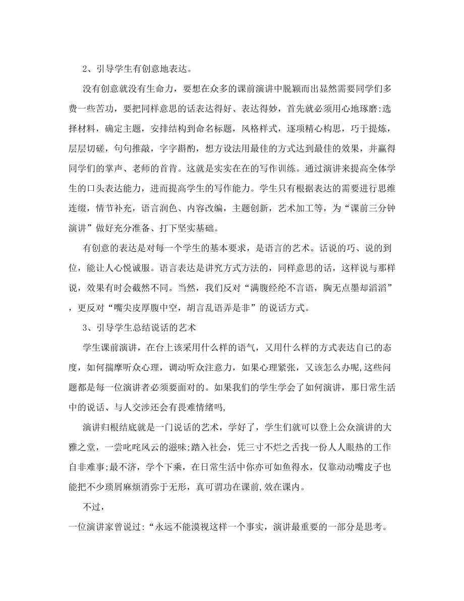 魅力语文从课前三分钟开始有关初中语文课前演讲策略的研究