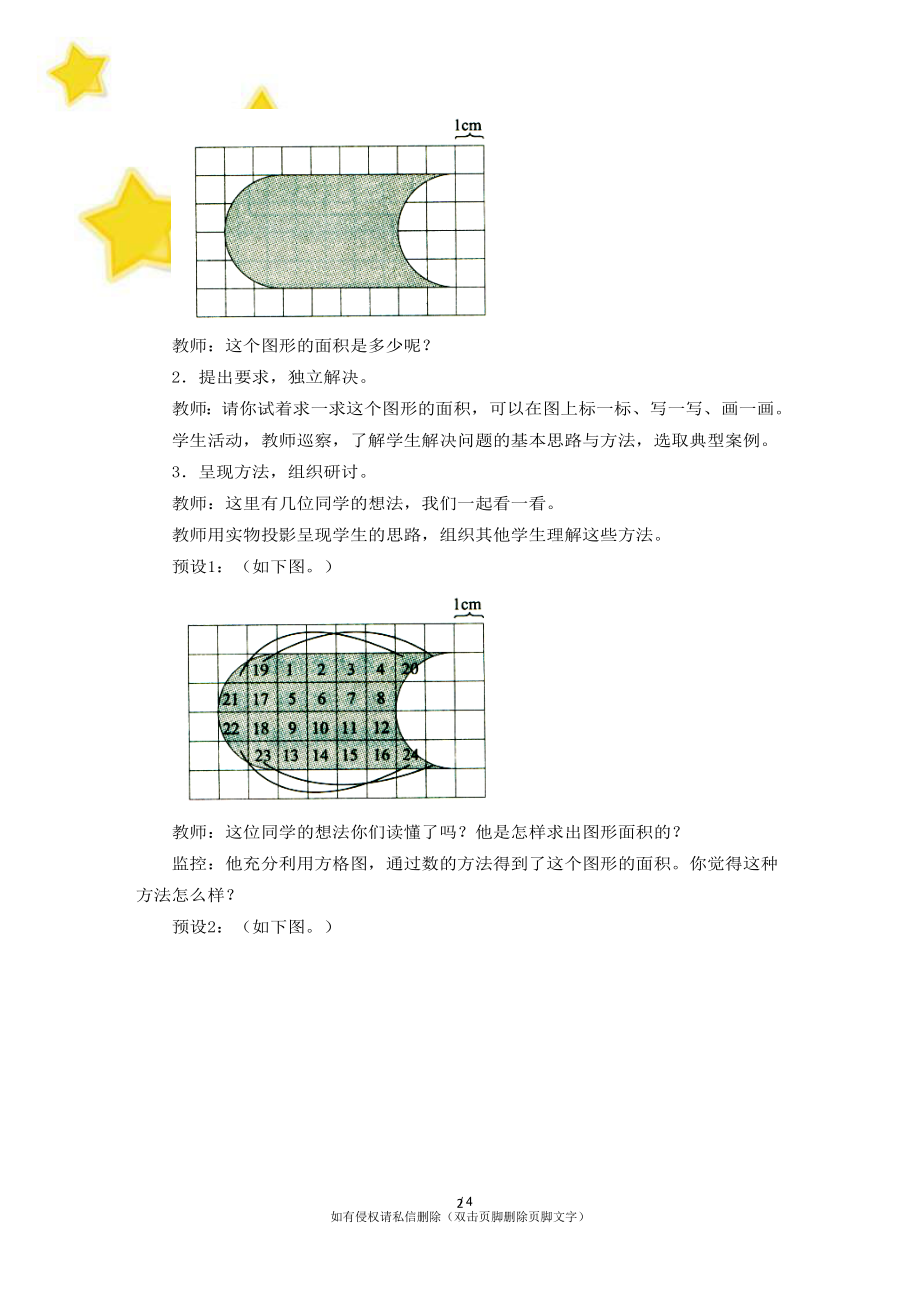 新人教版四年级下册数学第七单元《运用平移知识解决面积问题》教学设计（实用）