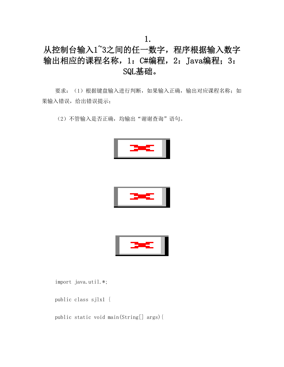 java输入数字输出相应的课程名称