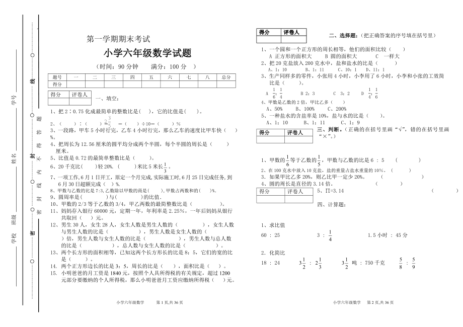 北师大版小学六年级数学上册期末试题共5套