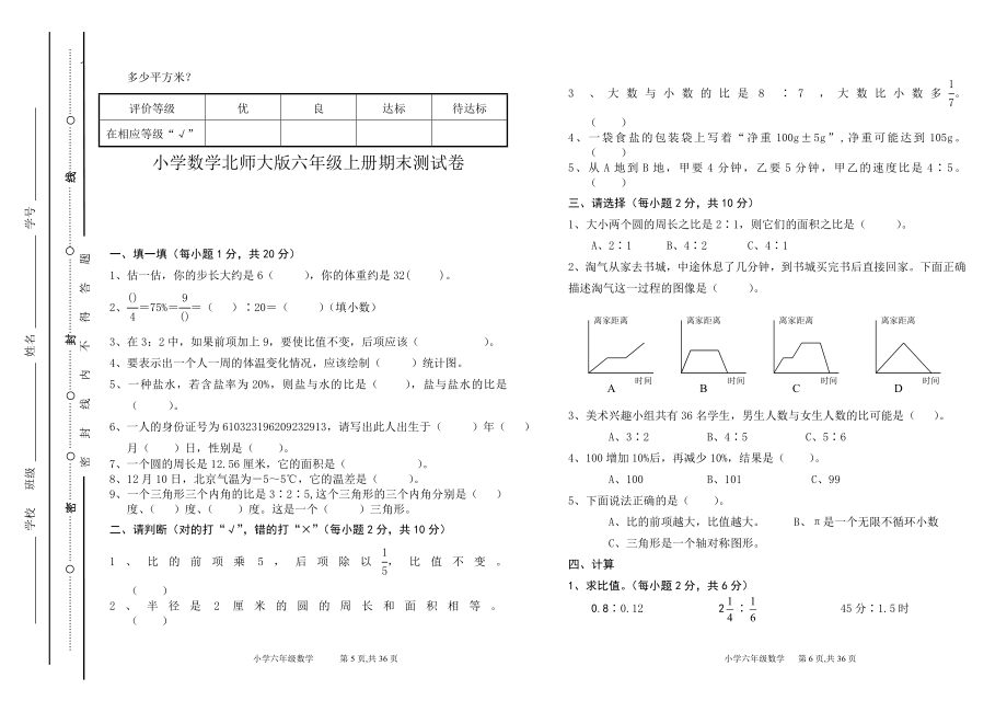 北师大版小学六年级数学上册期末试题共5套