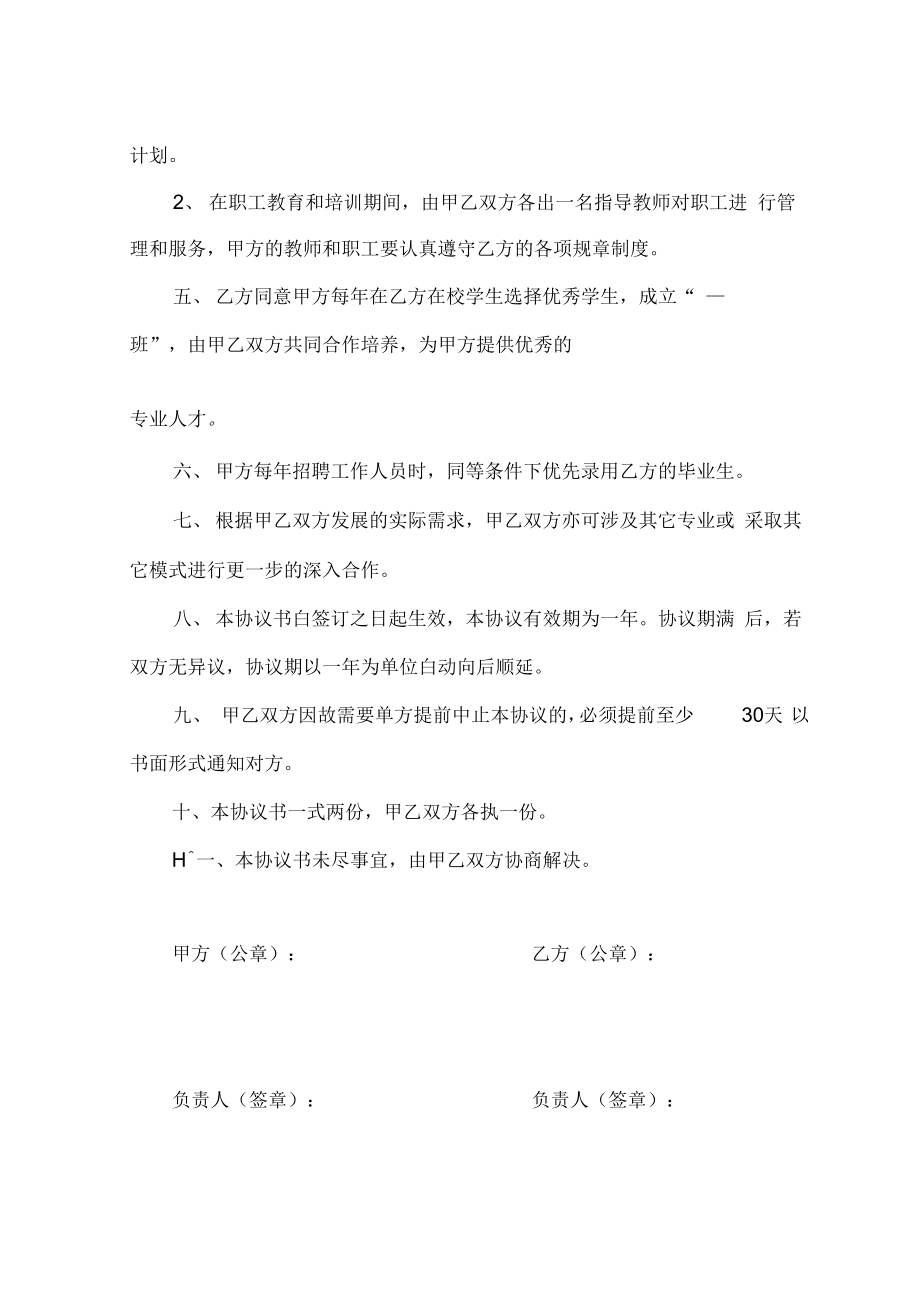 锦州师范高等专科学校校企合作协议书