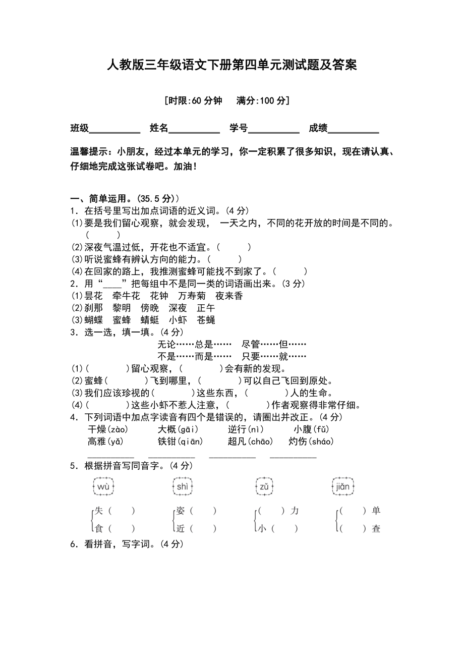 人教版三年级语文下册第四单元测试题及答案