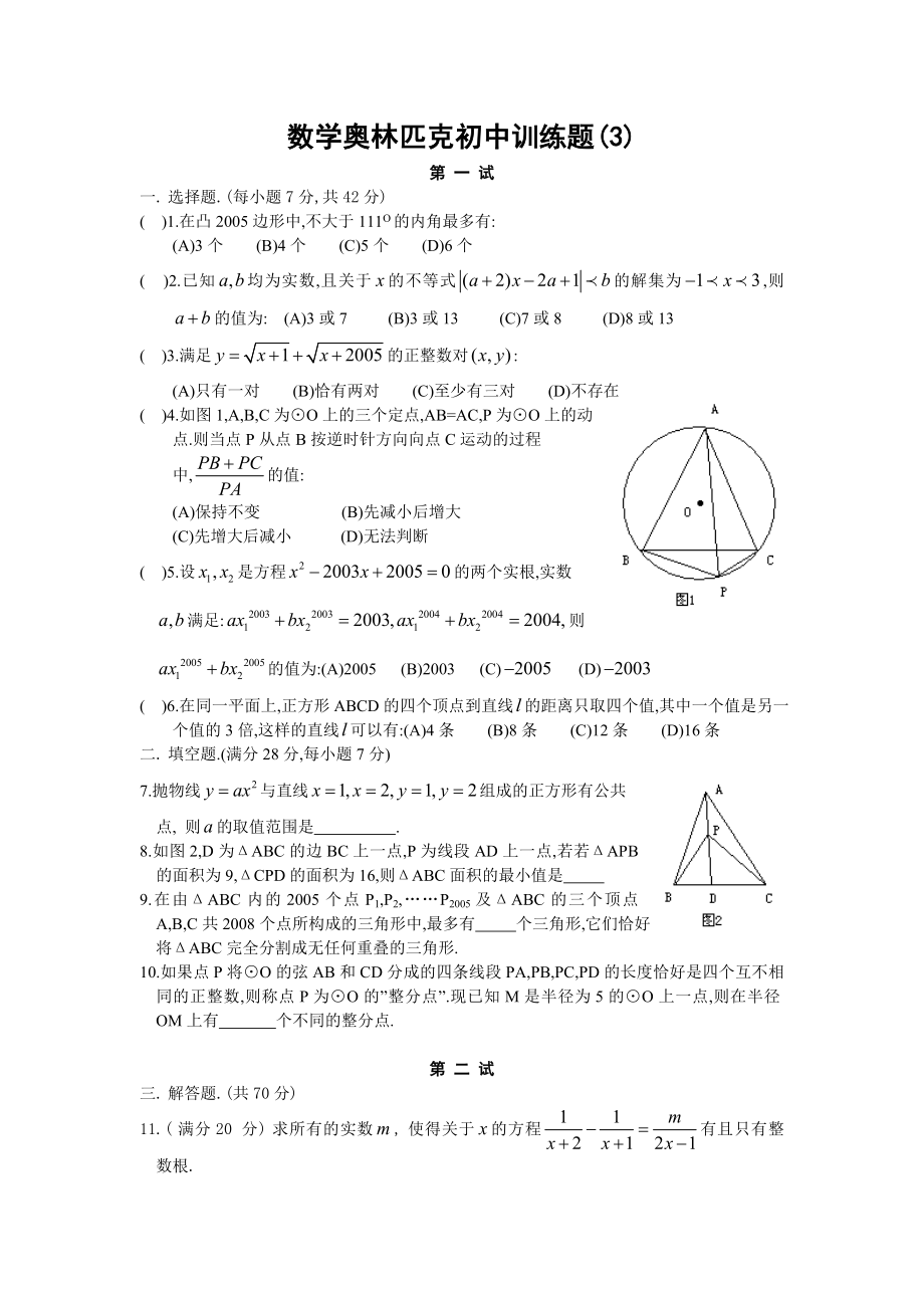 数学奥林匹克初中训练题数学奥林匹克初中训练题3