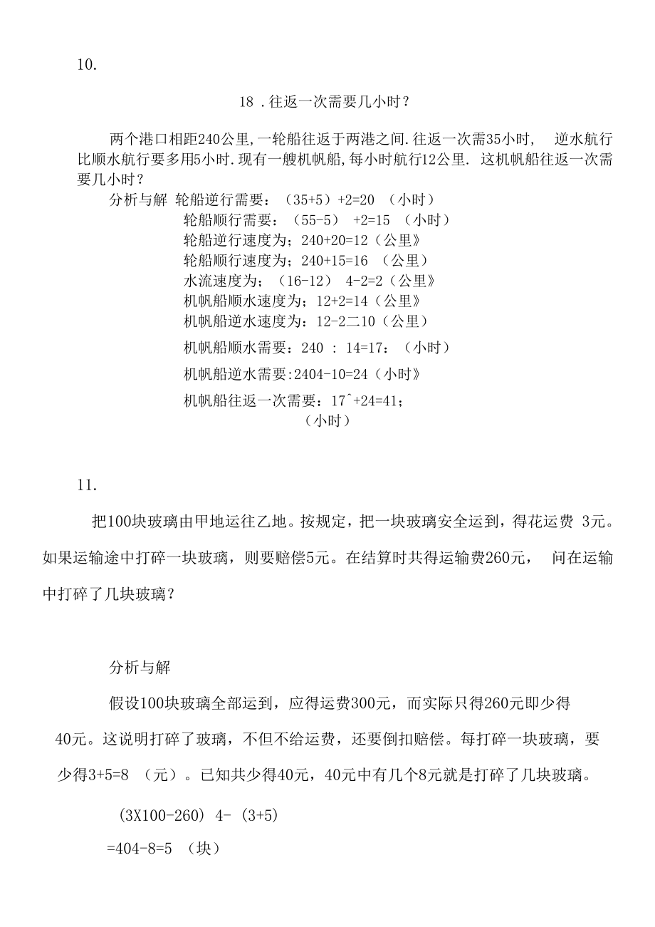 小学五年级数学培优练习题及答案