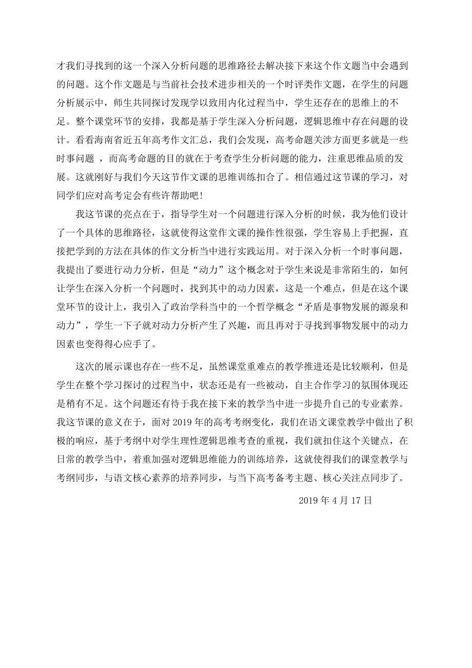 【全国百强校】海南省海口实验中学高三语文专题复习教学反思：时评类作文