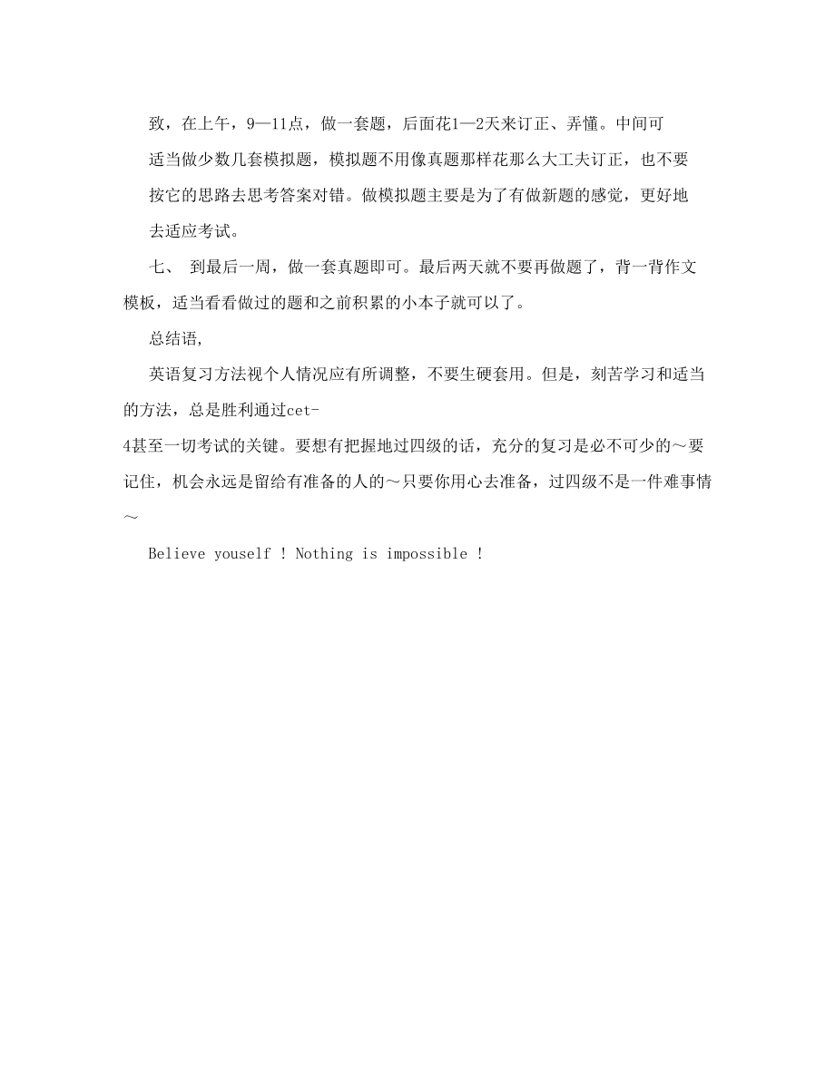 英语四级学习经验