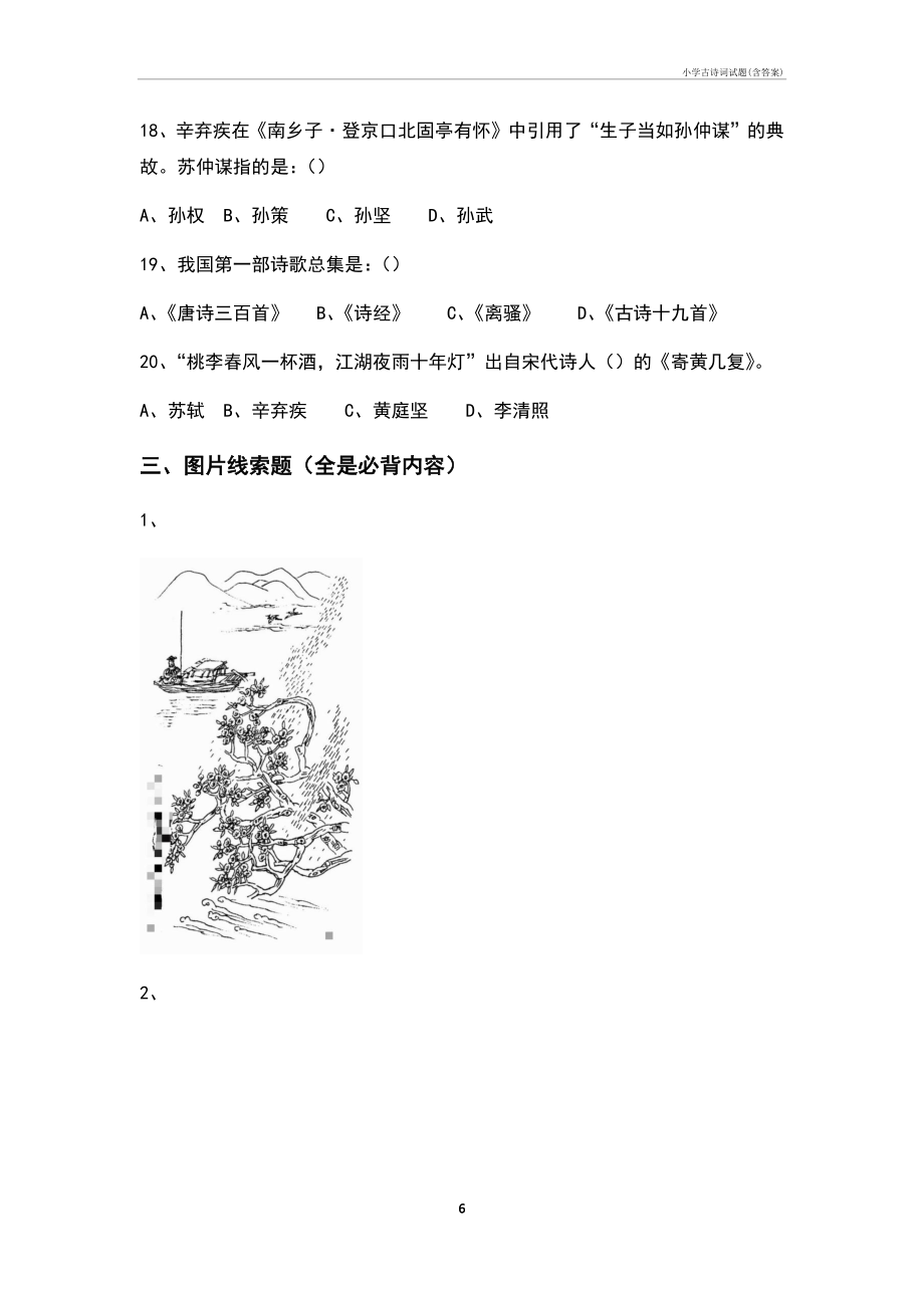 小学古诗词试题(含答案)