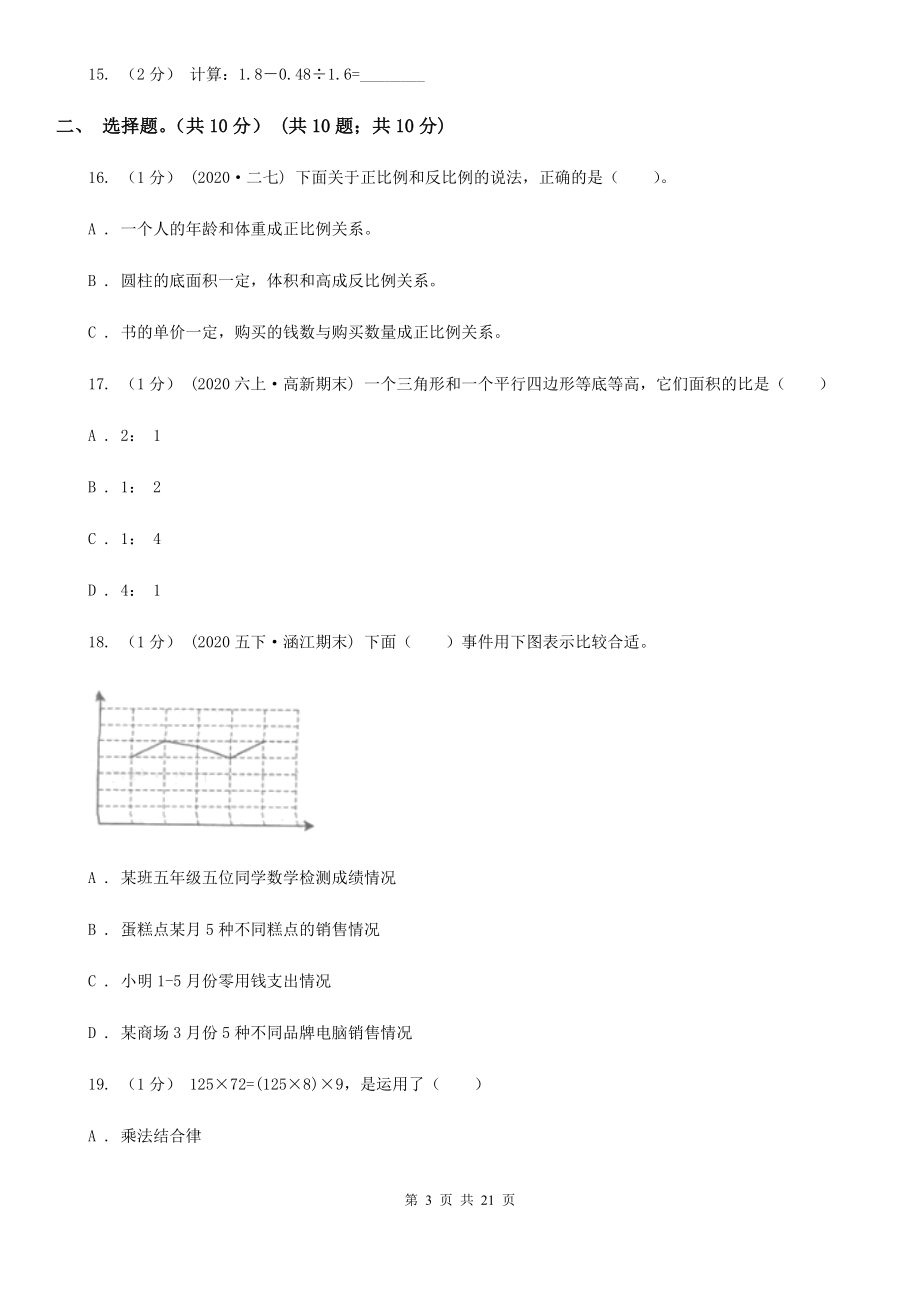 贵州省铜仁市小学数学小升初试卷(新版)