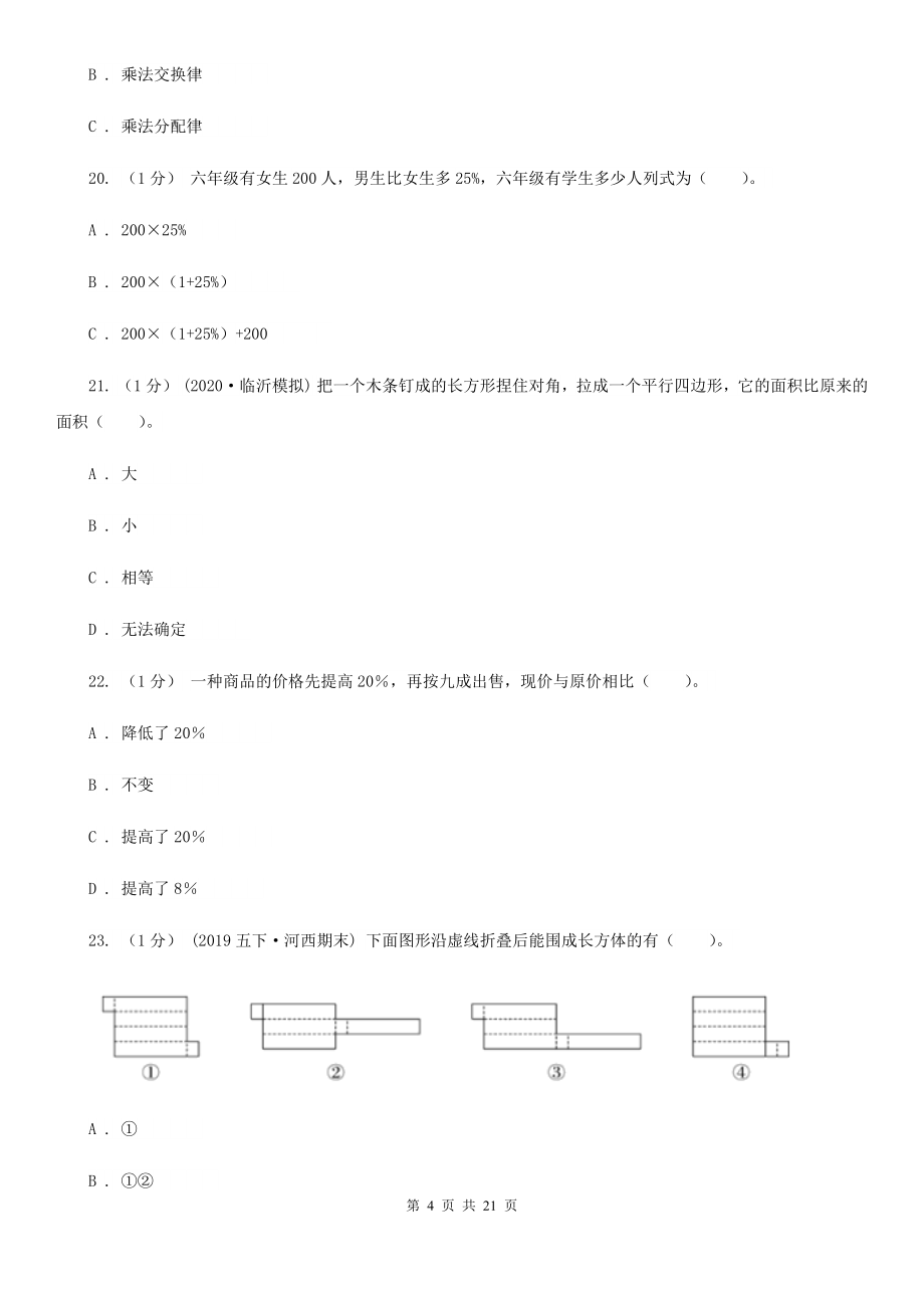 贵州省铜仁市小学数学小升初试卷(新版)