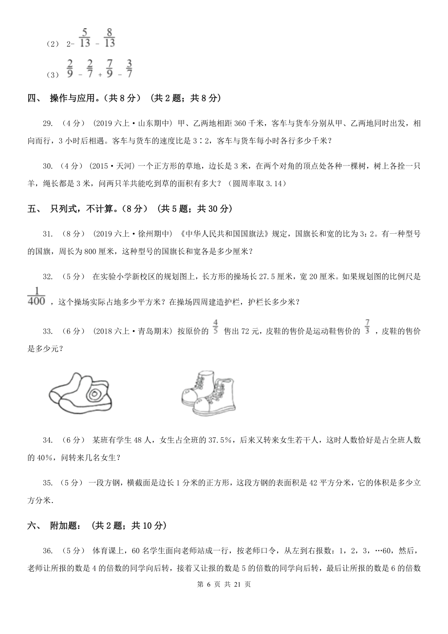 贵州省铜仁市小学数学小升初试卷(新版)