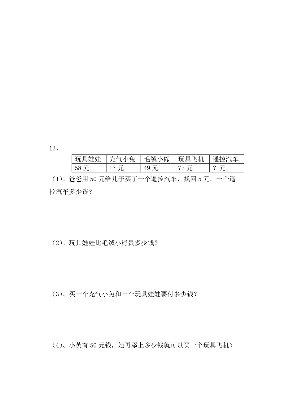 二年级数学应用题竞赛试卷