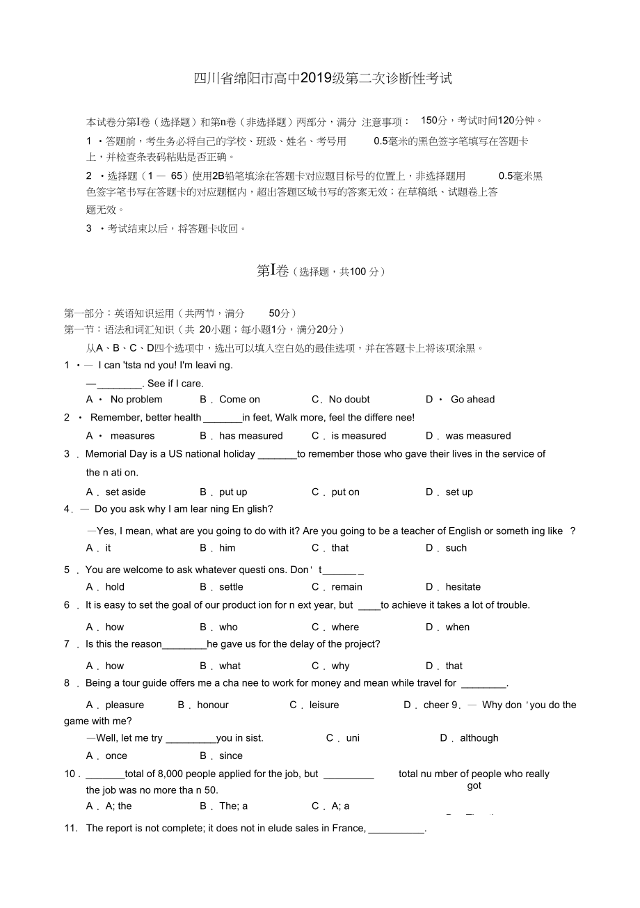 四川省绵阳市高中级第二次诊断性考试英语