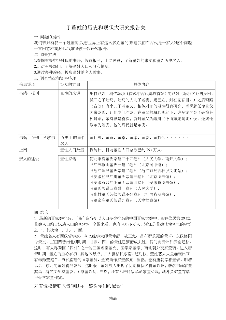 关于董姓的历史和现状大研究报告关