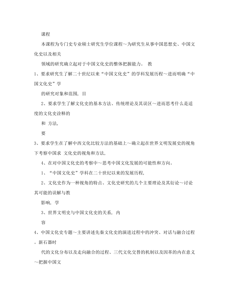 湖南大学研究生课程教学大纲表