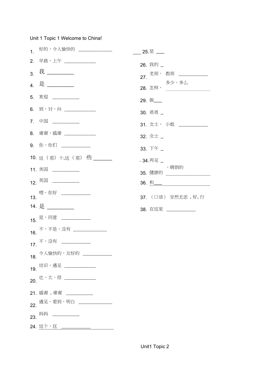 仁爱版英语七年级上册单词表