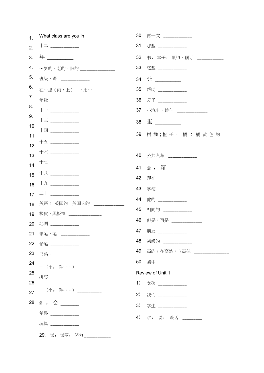 仁爱版英语七年级上册单词表