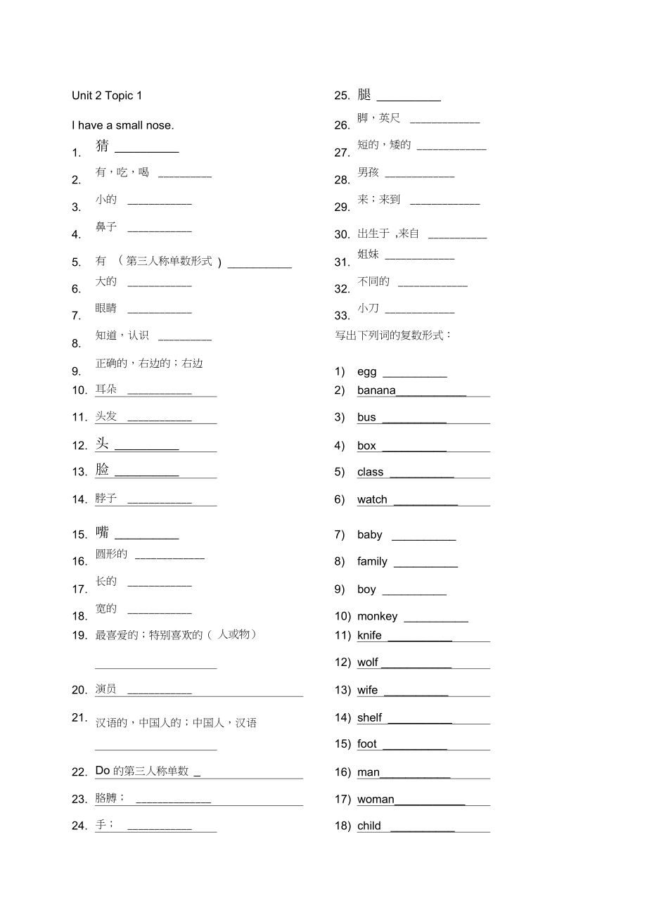 仁爱版英语七年级上册单词表