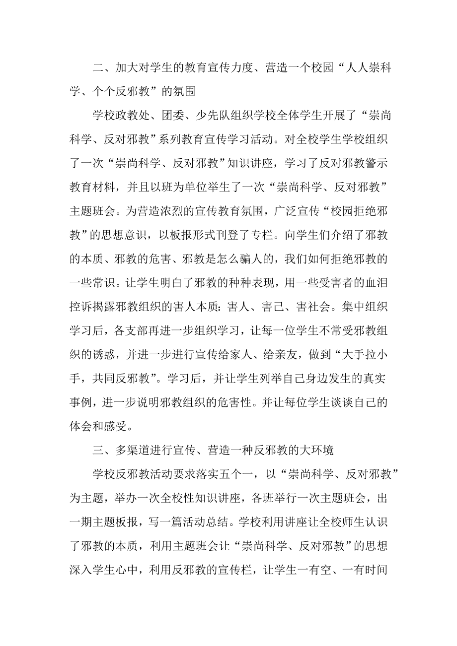 开展“崇尚科学反对邪教”活动总结