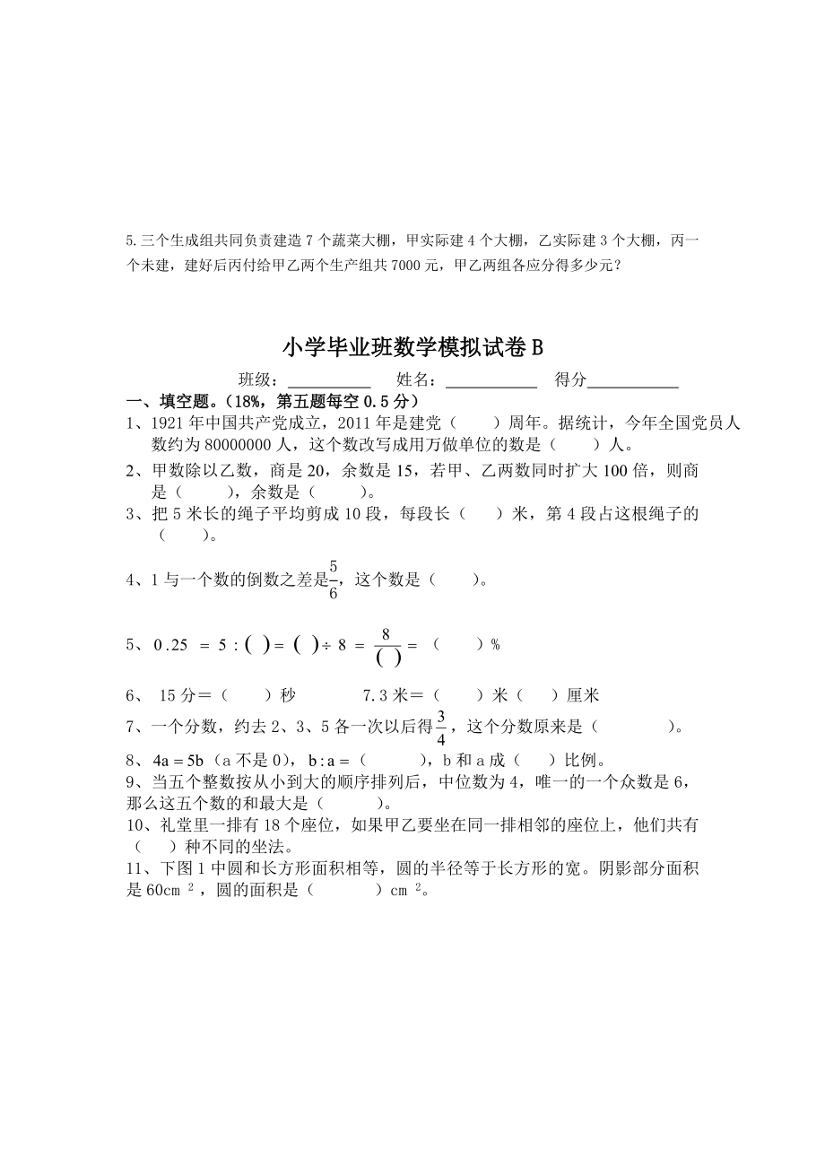 人教版小学数学六年级下册毕业模拟试卷共10套