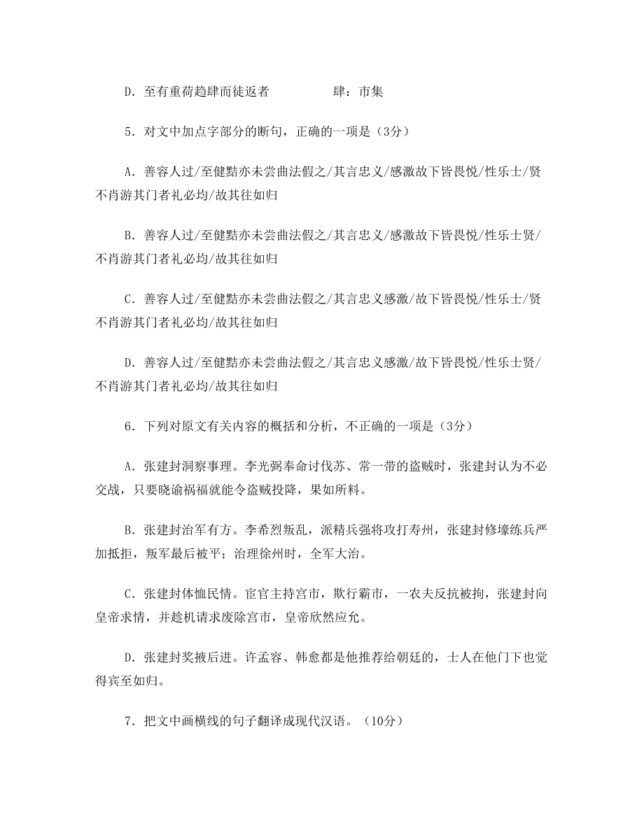 广东省揭阳市届高三学业水平考试试题语文试题(含答案)