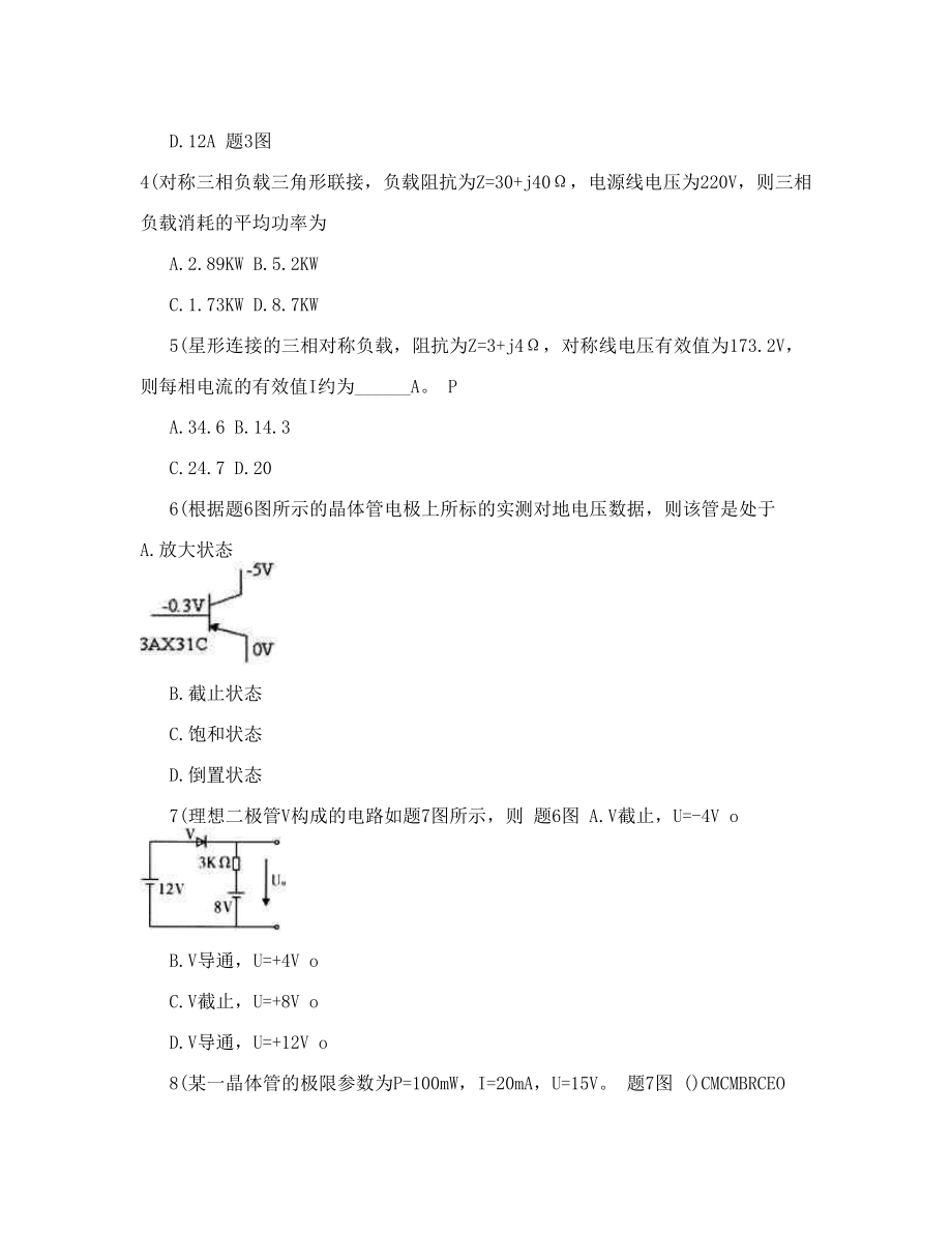 浙江省2014年4月自学考试电工电子学试题