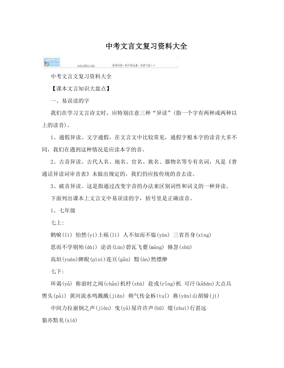 中考文言文复习资料大全