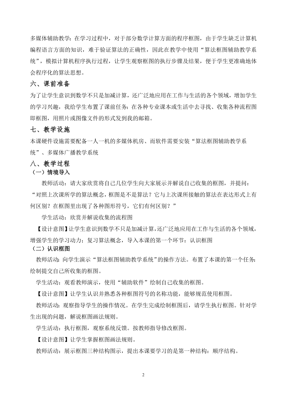 程序框图创新说课大赛教学设计方案程序框图创新说课大赛教学设计