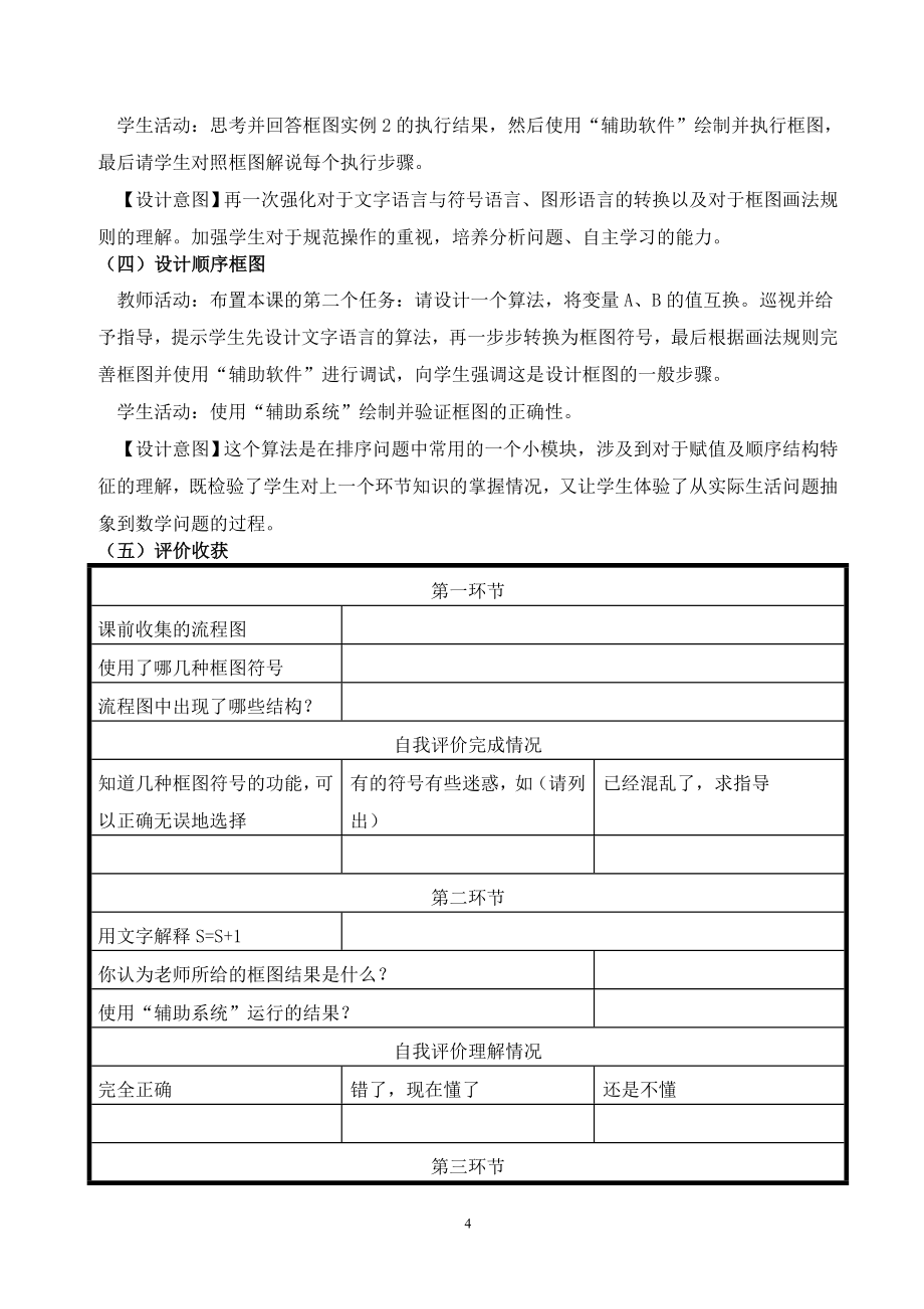 程序框图创新说课大赛教学设计方案程序框图创新说课大赛教学设计