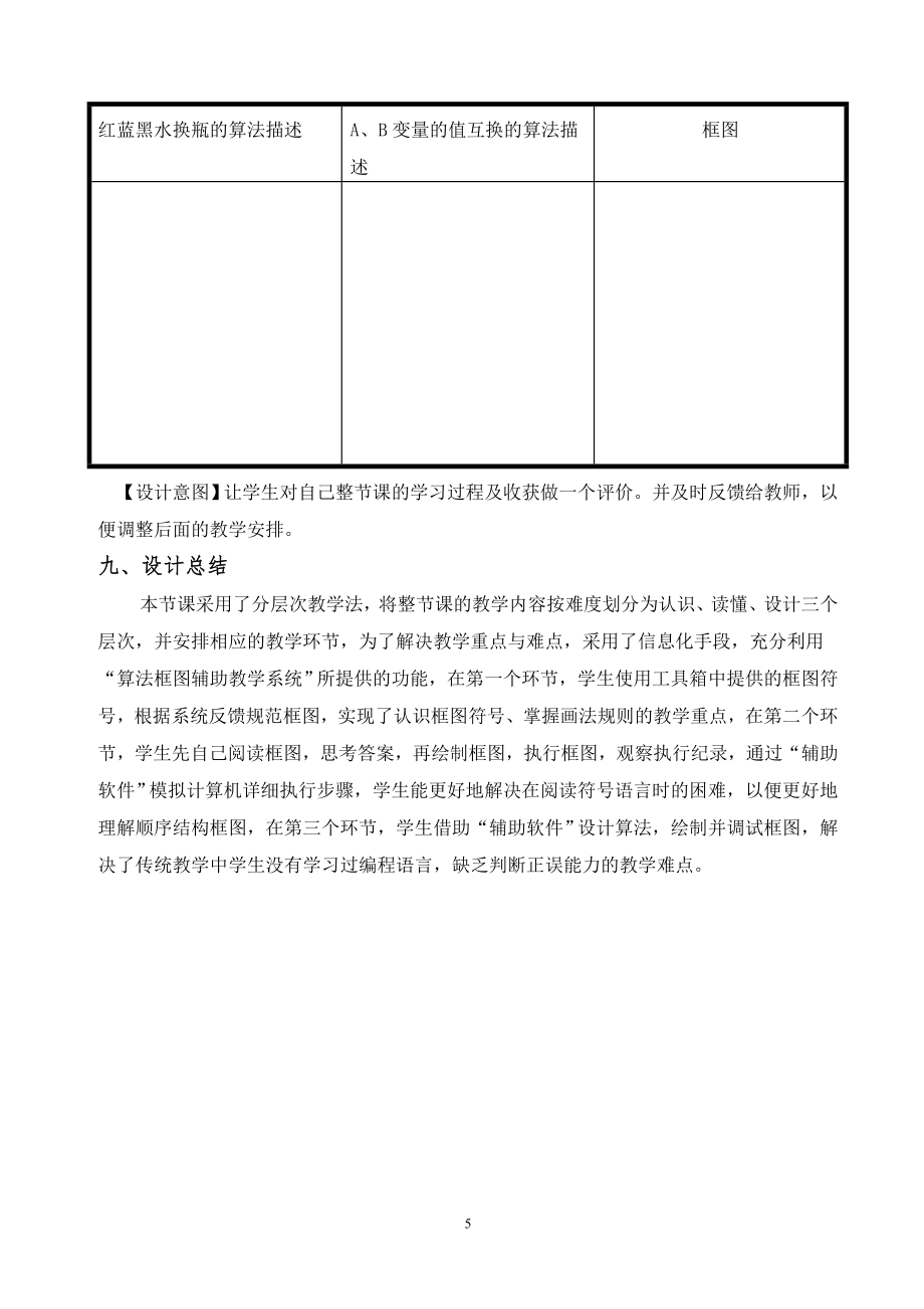 程序框图创新说课大赛教学设计方案程序框图创新说课大赛教学设计