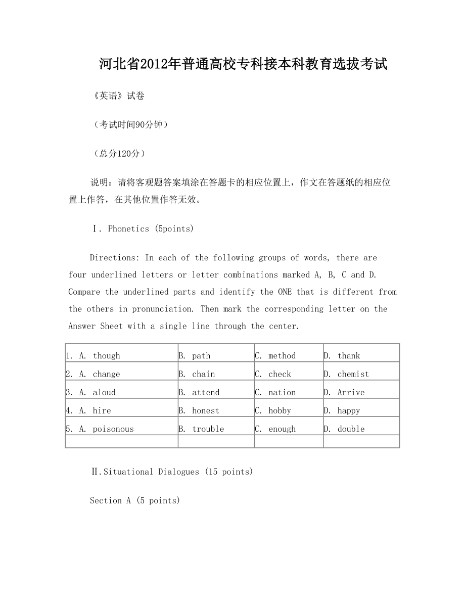 河北省普通高校专科接本考试 英语真题