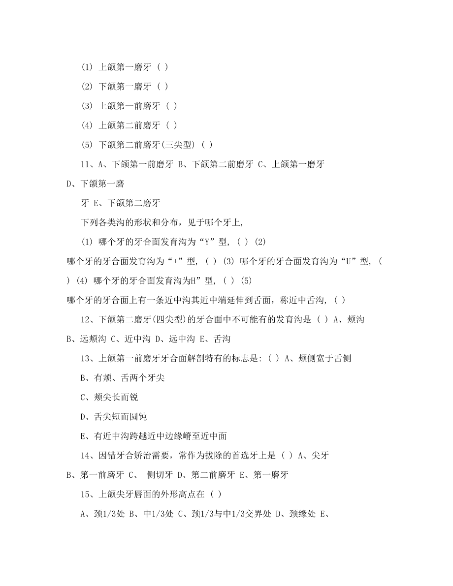 牙体雕刻技术试卷试题下载-样卷doc