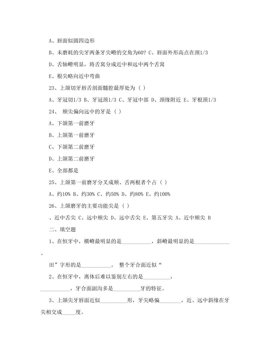 牙体雕刻技术试卷试题下载-样卷doc