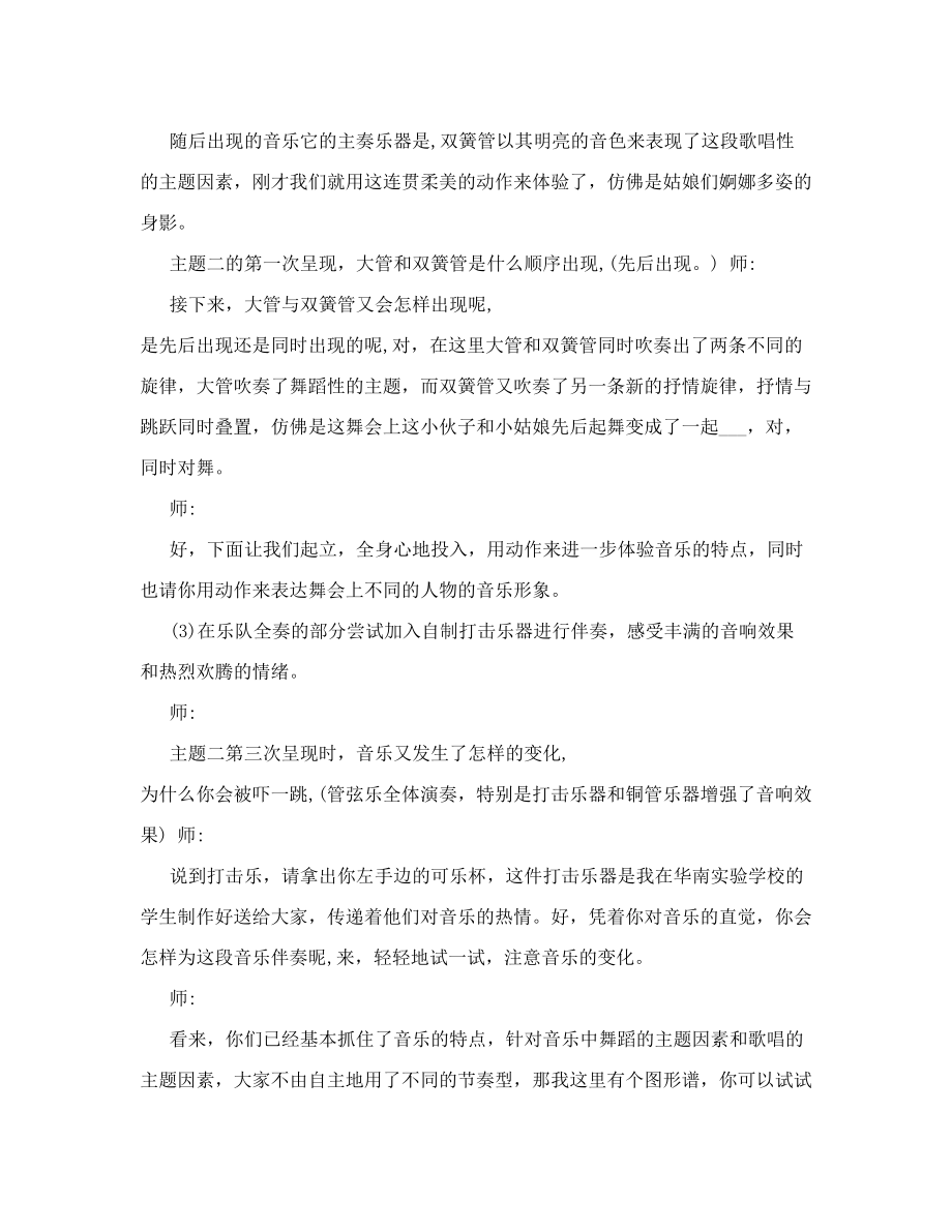 《瑶族舞曲》教学设计