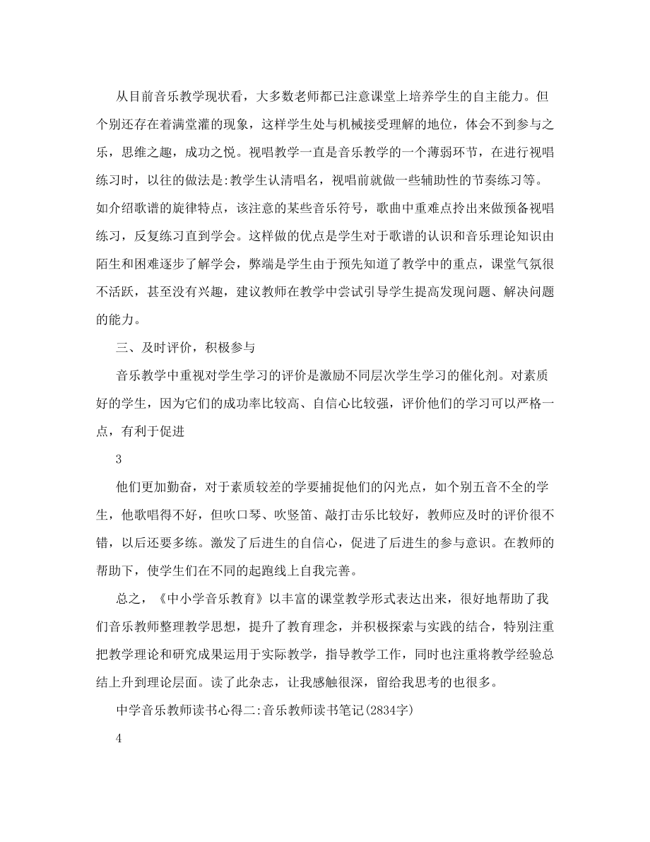 中学音乐教师读书心得