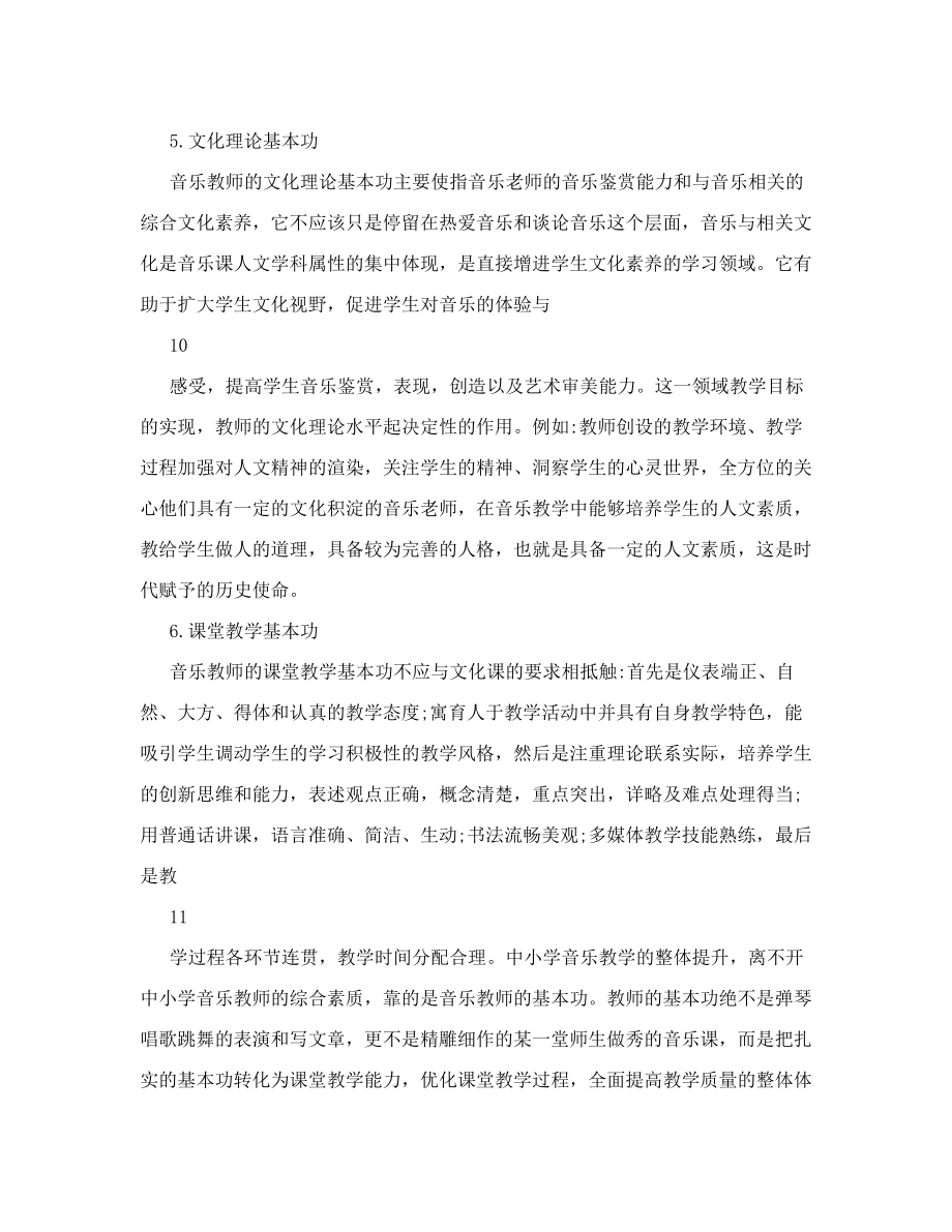 中学音乐教师读书心得