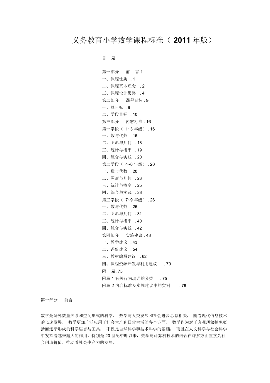 义务教育小学数学课程标准(2011年版)