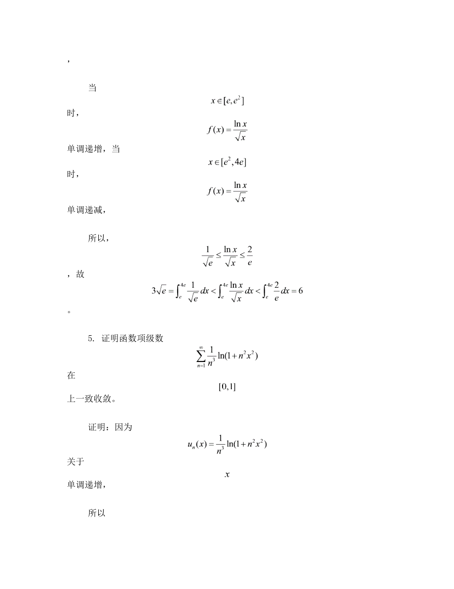 数学分析(2)复习题之三证明题和讨论题参考答案